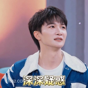 深深疑惑 周深 周星星 明星 歌手 疑惑