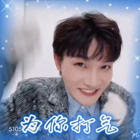 为你打气 周深 周星星 明星 歌手 鼓励