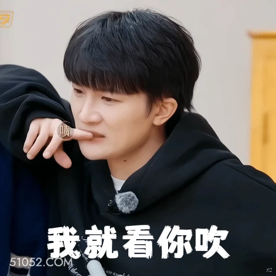 我就看你吹 周深 周星星 明星 歌手 看戏