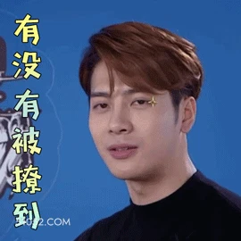 有没有被撩到 王嘉尔 明星 歌手 主持人 抛媚眼