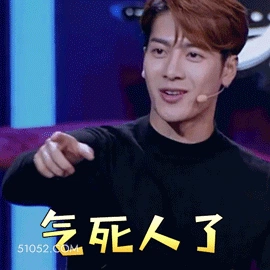 气死人了 王嘉尔 明星 歌手 主持人 生气