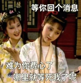 难为你费心,哪里就等死我了呢 红楼梦 影视追剧 林黛玉 搞笑表情