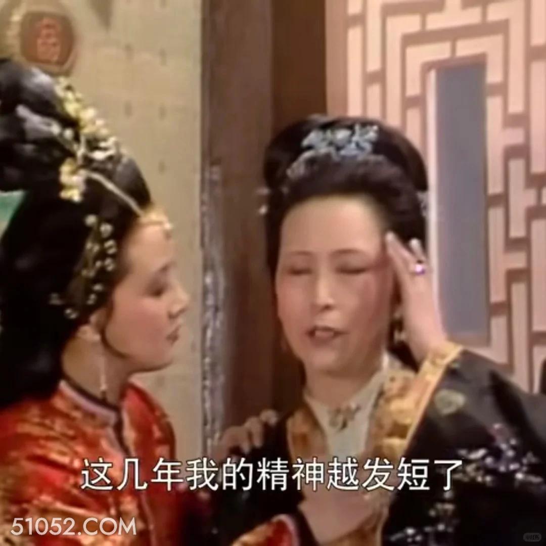 这几年我的精神越发短了 红楼梦 影视追剧 搞笑表情 林黛玉