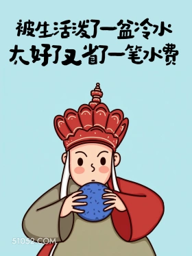 被生活泼了一盆冷水，又省了一笔水费 唐僧 命苦 搞笑文案