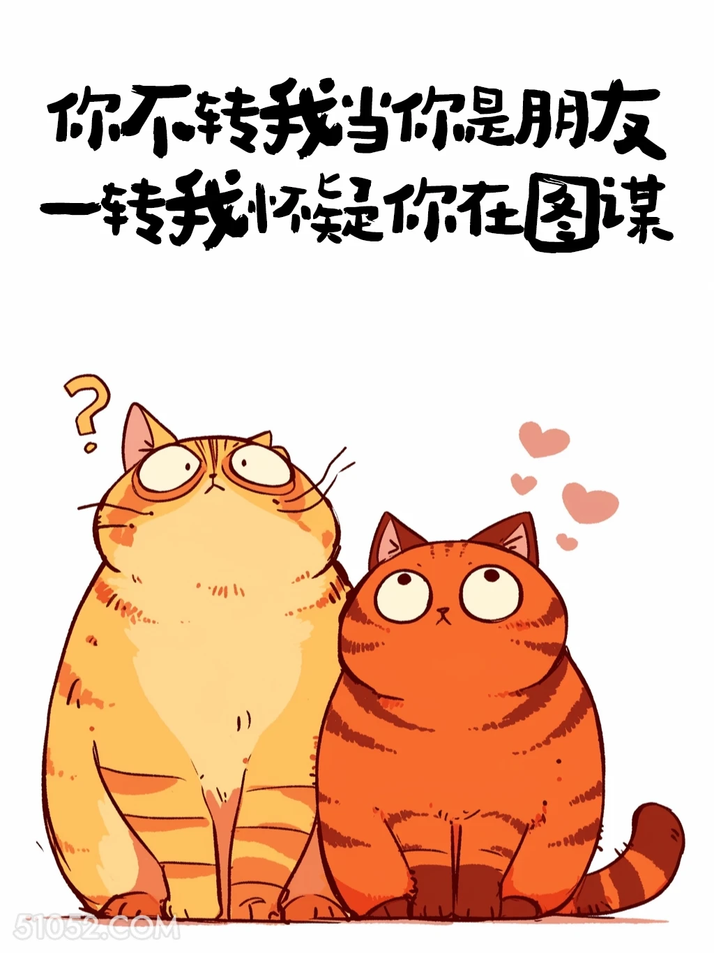 你一转账我怀疑你有图谋 猫猫 收转账 高情商答复 搞笑文案