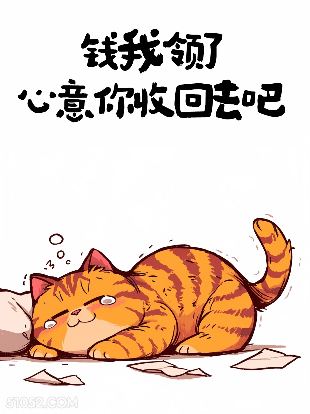 钱领了，心意你收回去 猫猫 收转账 高情商答复 搞笑文案
