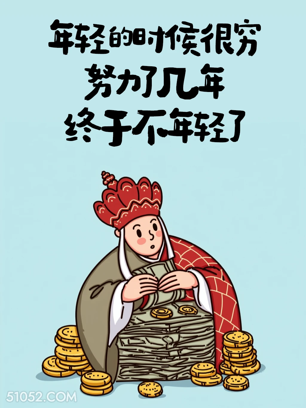 年轻时很穷，努力了几年终于不年轻了 唐僧 命苦 搞笑文案