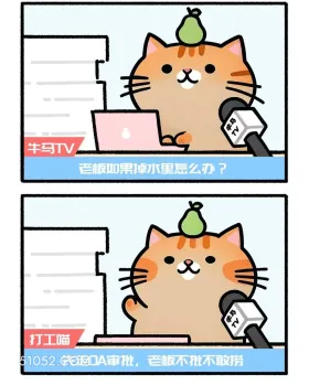 老板掉水里怎么办？先走oa审批 猫猫 神回复 搞笑文案