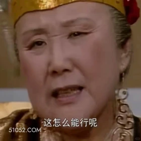 这怎么能行呢 红楼梦 影视追剧 搞笑表情