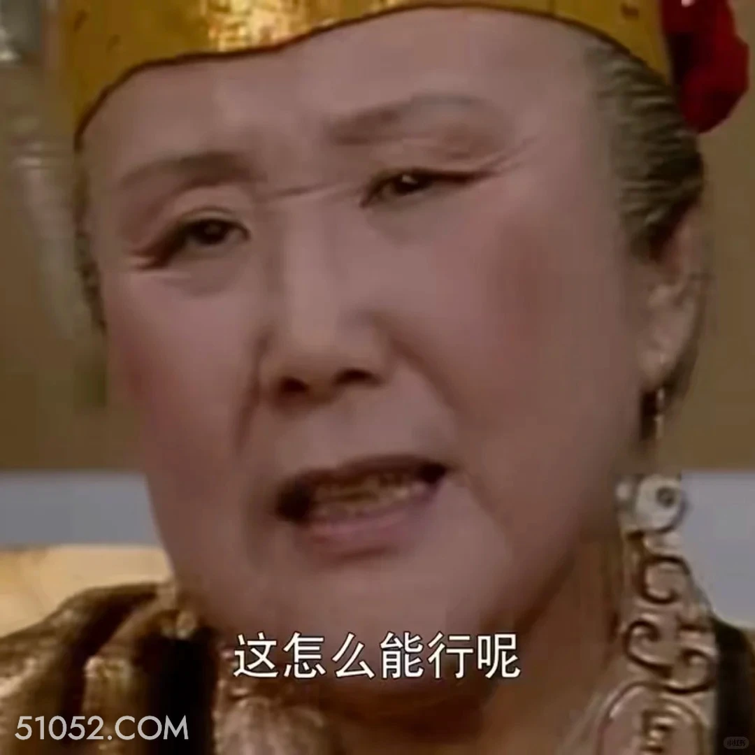 这怎么能行呢 红楼梦 影视追剧 搞笑表情