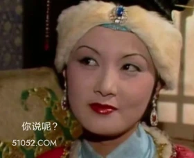 你说呢 红楼梦 影视追剧 搞笑表情 王熙凤