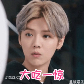 大吃一惊 鹿晗 明星 歌手 演员 吃惊