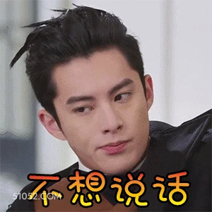 不想说话 王鹤棣 明星 演员 心里难受
