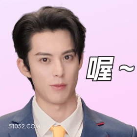 喔～ 王鹤棣 明星 演员 惊讶