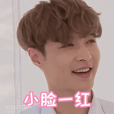 小脸一红 张艺兴 张加帅 明星 歌手 演员 害羞