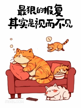 最狠的报复就是视而不见 猫猫 人间清醒 杀疯了 清醒句子
