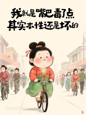 我嘴巴毒本性还坏 胖女孩 有梗 搞笑文案