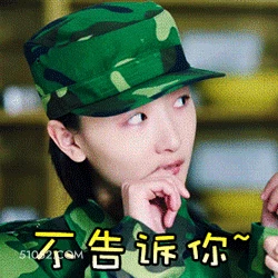 不告诉你 周冬雨 明星 演员 傲娇