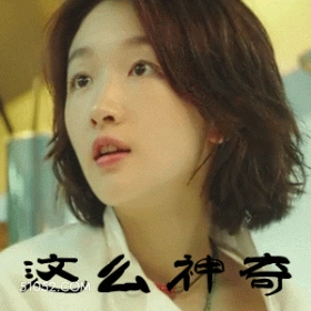 这么神奇 周冬雨 明星 演员 吃惊