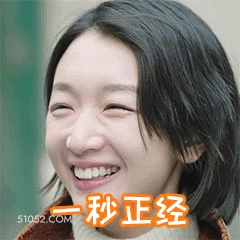 一秒正经 周冬雨 明星 演员 正经