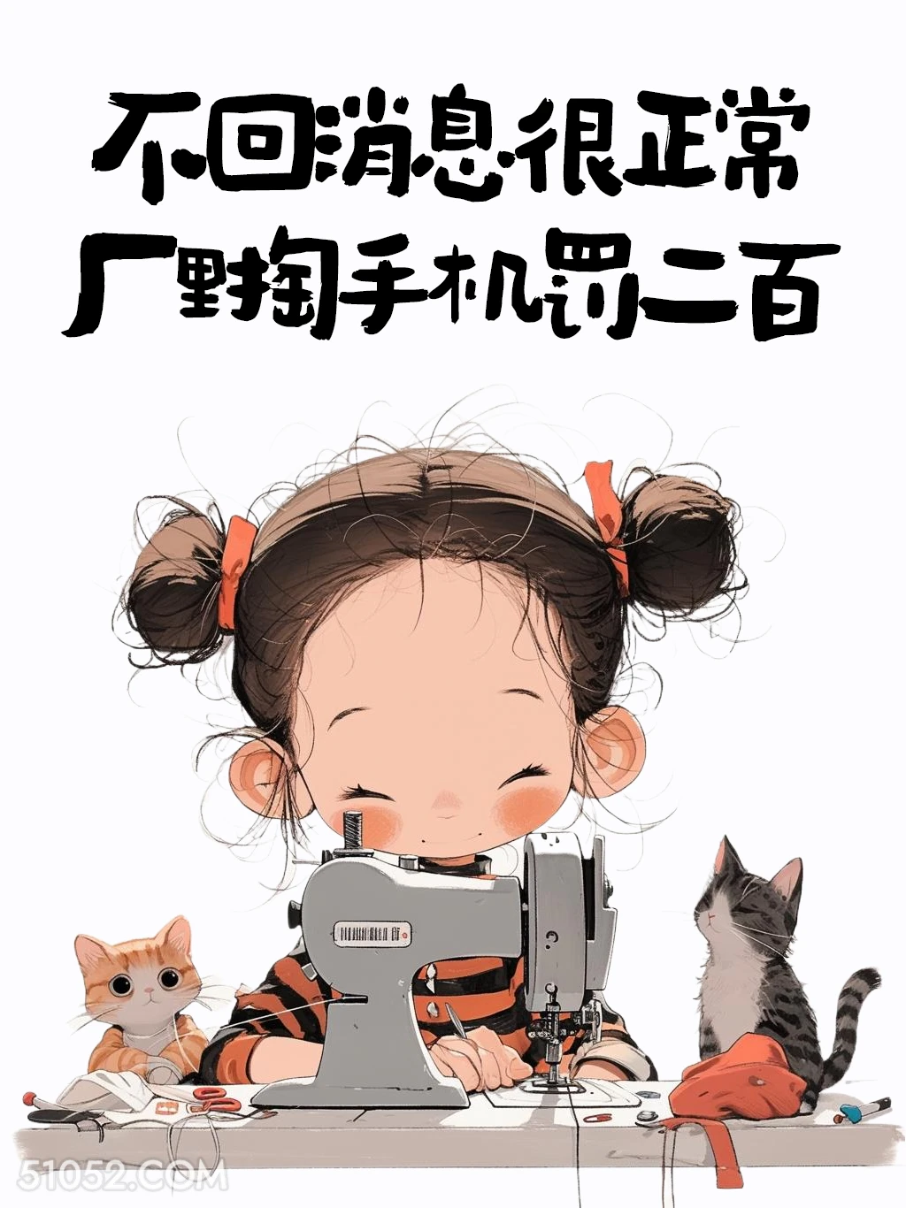 不回消息很正常，厂里掏手机罚200 小女孩 有梗 搞笑文案