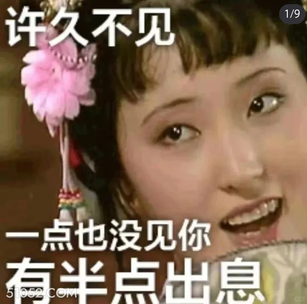 许久不见，一点没见你有半点出息 红楼梦 影视追剧 搞笑表情 曹雪芹