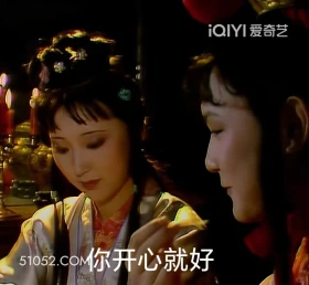 你开心就好 红楼梦 影视追剧 搞笑表情