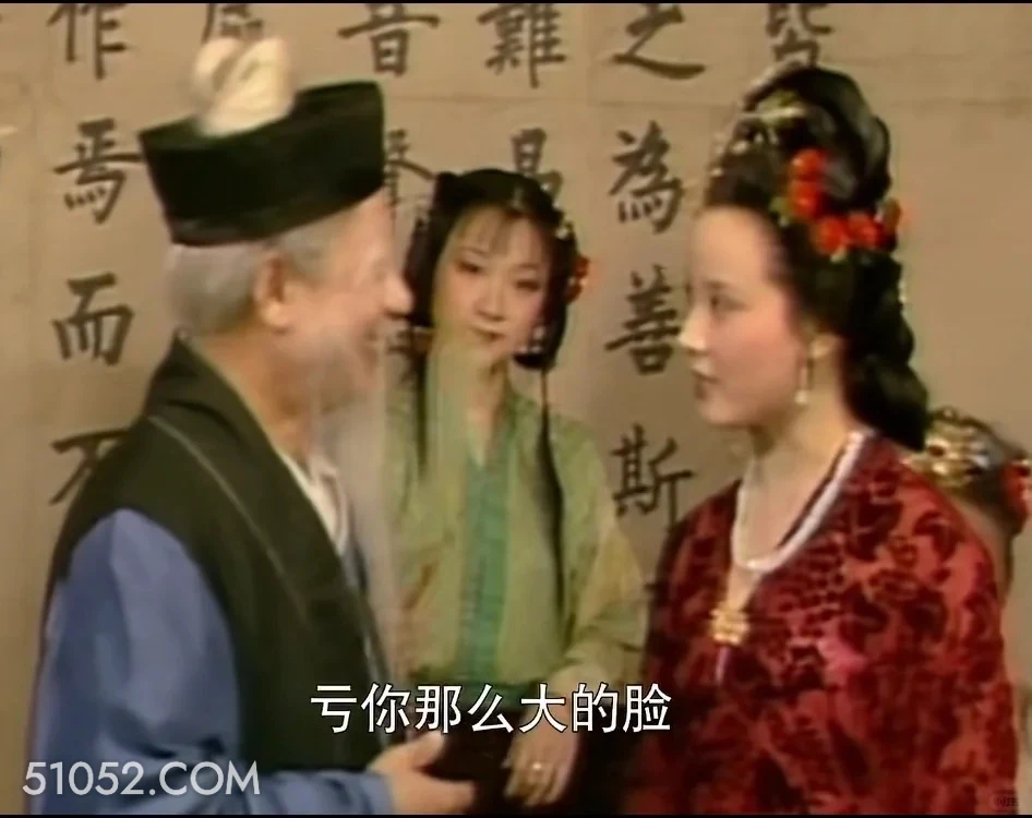 亏你那么大的脸 红楼梦 影视追剧 搞笑表情