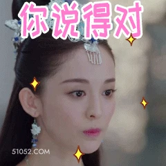 你说得对 古力娜扎 明星 演员 模特 认同