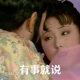 有事就说 红楼梦 影视追剧 搞笑表情 四大名著