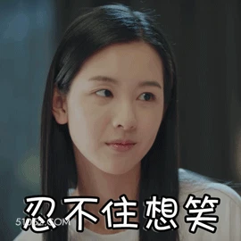 忍不住想笑 陈都灵 明星 演员 开心
