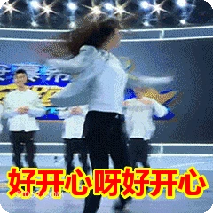 好开心呀好开心 马丽 明星 演员 不开心