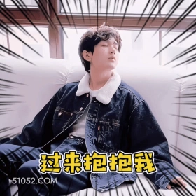 过来抱抱我 成毅 傅诗淇 明星 演员 命令