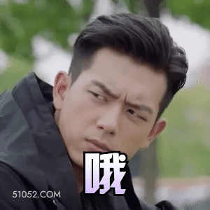 哦 李现 李晛 明星 演员 疑惑