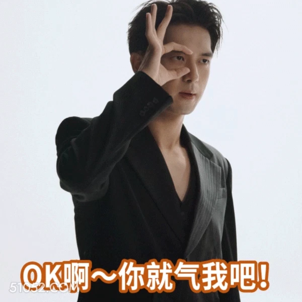 你就气我吧 李现 李晛 明星 演员 生气