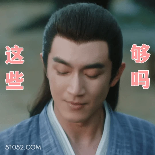 这些够吗 林更新 明星 演员 询问