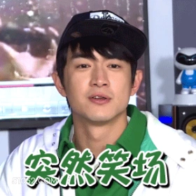突然笑场 林更新 明星 演员 笑场