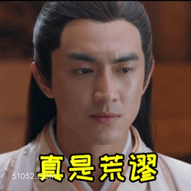 真是荒谬 林更新 明星 演员 无语