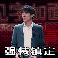 强装镇定 林更新 明星 演员 双手合十