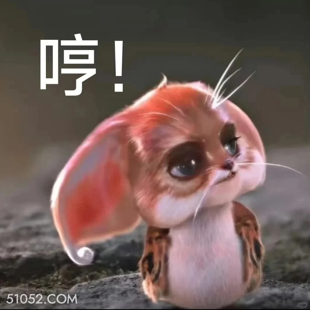 哼 凡人修仙传 影视追剧 搞笑表情 杨洋