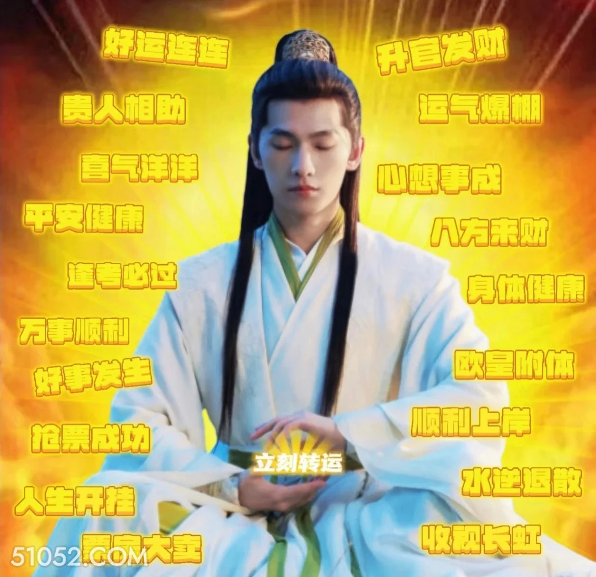 好运连连 凡人修仙传 影视追剧 搞笑表情 杨洋
