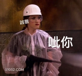呲你 破产姐妹 影视追剧 美剧 搞笑表情