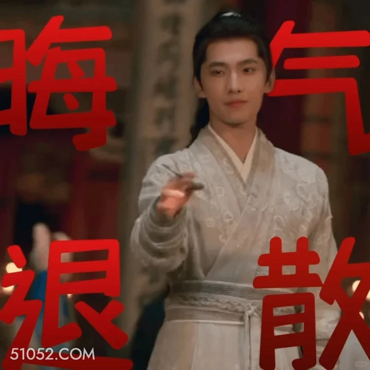 晦气退散 凡人修仙传 影视追剧 搞笑表情 杨洋