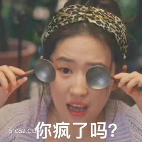 你疯了吗 去有风的地方 影视追剧 高校表情 刘亦菲