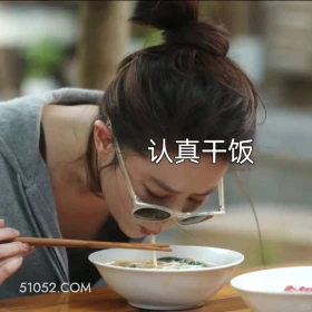 认真干饭 去有风的地方 影视追剧 搞笑表情 刘亦菲