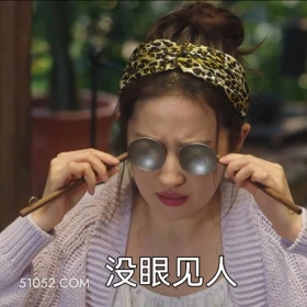 没眼见人 去有风的地方 影视追剧 搞笑表情 刘亦菲