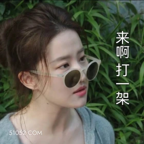 来啊，打一架 去有风的地方 影视追剧 搞笑表情 刘亦菲