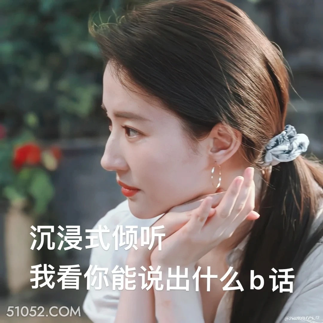 我看你能说出什么b话 去有风的地方 影视追剧 高校表情 刘亦菲