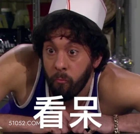 看呆 破产姐妹 美剧 情景喜剧 搞笑表情