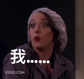 我...... 破产姐妹 影视追剧 美剧 搞笑表情